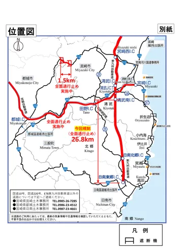 東九州自動車道(清武南~日南東郷間)全面通行止め