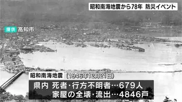 昭和南海地震から年小学校で地域住民主体の防災イベント「地域の人と一緒に学習することで地域の防災力を高めたい」