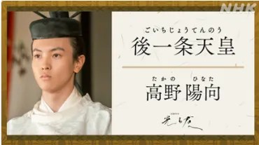 後一条天皇(敦成親王)「光る君へ」人物事典