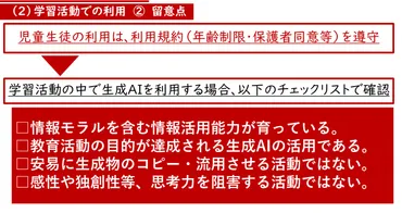 生成利用ガイドラインで留意点などを明示学習で利用する際はチェックリストで確認【佐賀県】