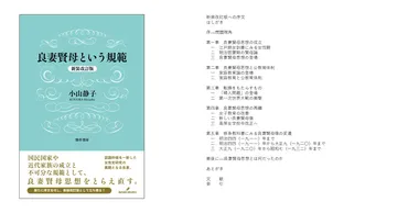 良妻賢母という規範新装改訂版