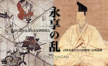 室町幕府と鎌倉府が対立した「永享の乱」足利持氏の挙兵で関東に何が起こった?
