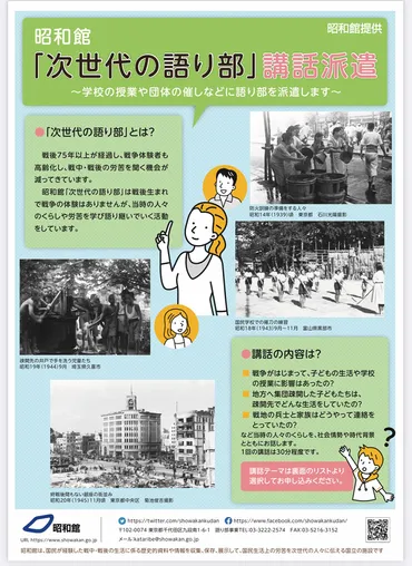 昭和館」では戦中戦後の暮らしに関する企画展や次世代の語り部事業などを行っています