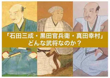 歴史おもしろ楽学』第回目戦国学<石田三成・黒田官兵衛・真田幸村どんな武将なのか?>のチケット情報・予約・購入・販売