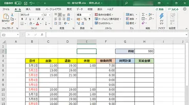 勤務時間から給与計算をする方法