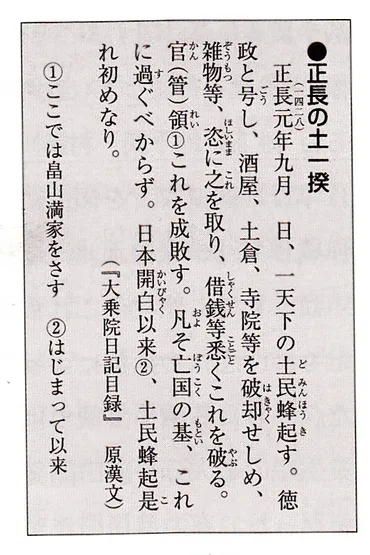 第回日本史講座まとめ③(あいつぐ土一揆)山武の世界史