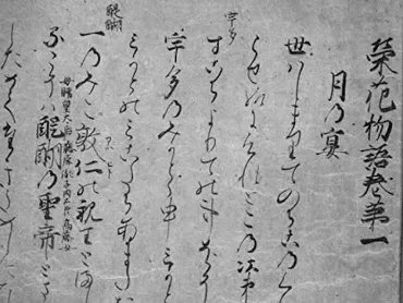 栄花物語~作者・赤染衛門といわれる歴史物語~