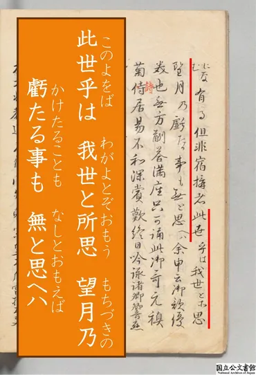 年月日は藤原道長の詠んだ『望月の歌』とほぼ同じ月(そらへのポータルサイト)