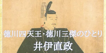 戦国合戦こぼれ話】井伊直政の抜け駆け