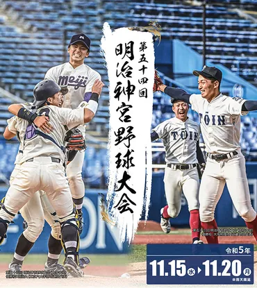 明治神宮野球大会とは！？大学・高校の頂点決戦！歴史と伝統に彩られた熱戦とは！？