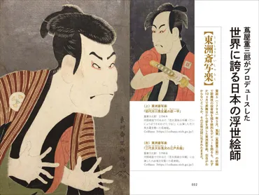 謎多き「江戸のメディア王」蔦屋重三郎の゛べらぼう゛な生涯を解き明かす!