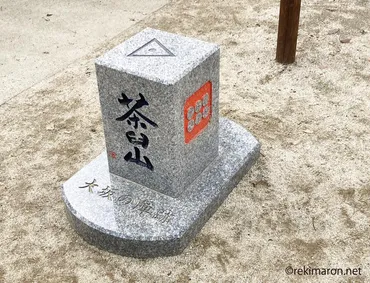 大阪府】大坂の陣ゆかりの地①/天王寺区茶臼山
