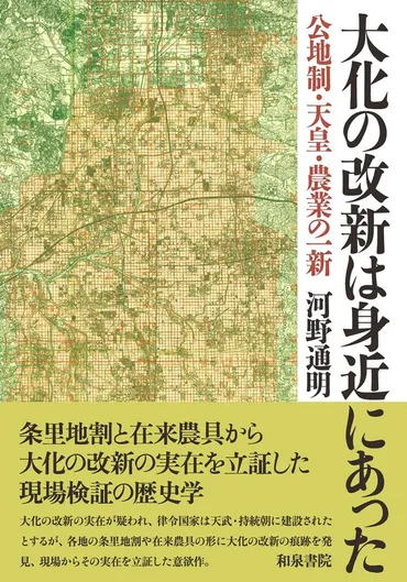 『大化の改新は身近にあった』？農具から紐解く古代史の真実大化の改新の実態とは！？