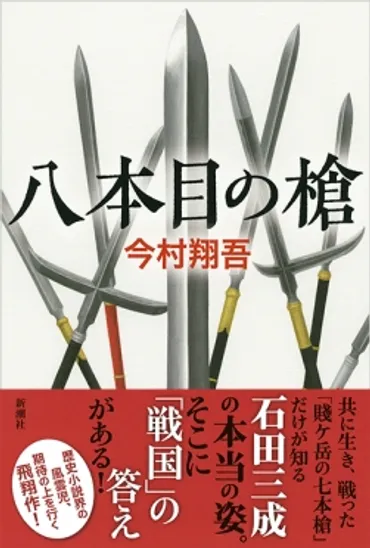 八本目の槍』今村翔吾